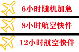 海口美兰机场邮寄快递公司,专业空运当天件